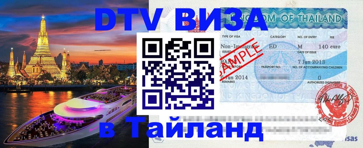 Цены на DTV визу в Таиланд — пакеты услуг, достаточно даже паспорта - 